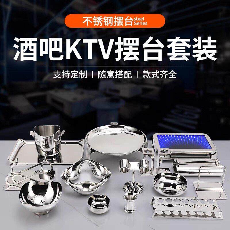 商务KTV摆台用品家用不锈钢纸巾盒水果盘架子烟灰缸派对话筒麦架