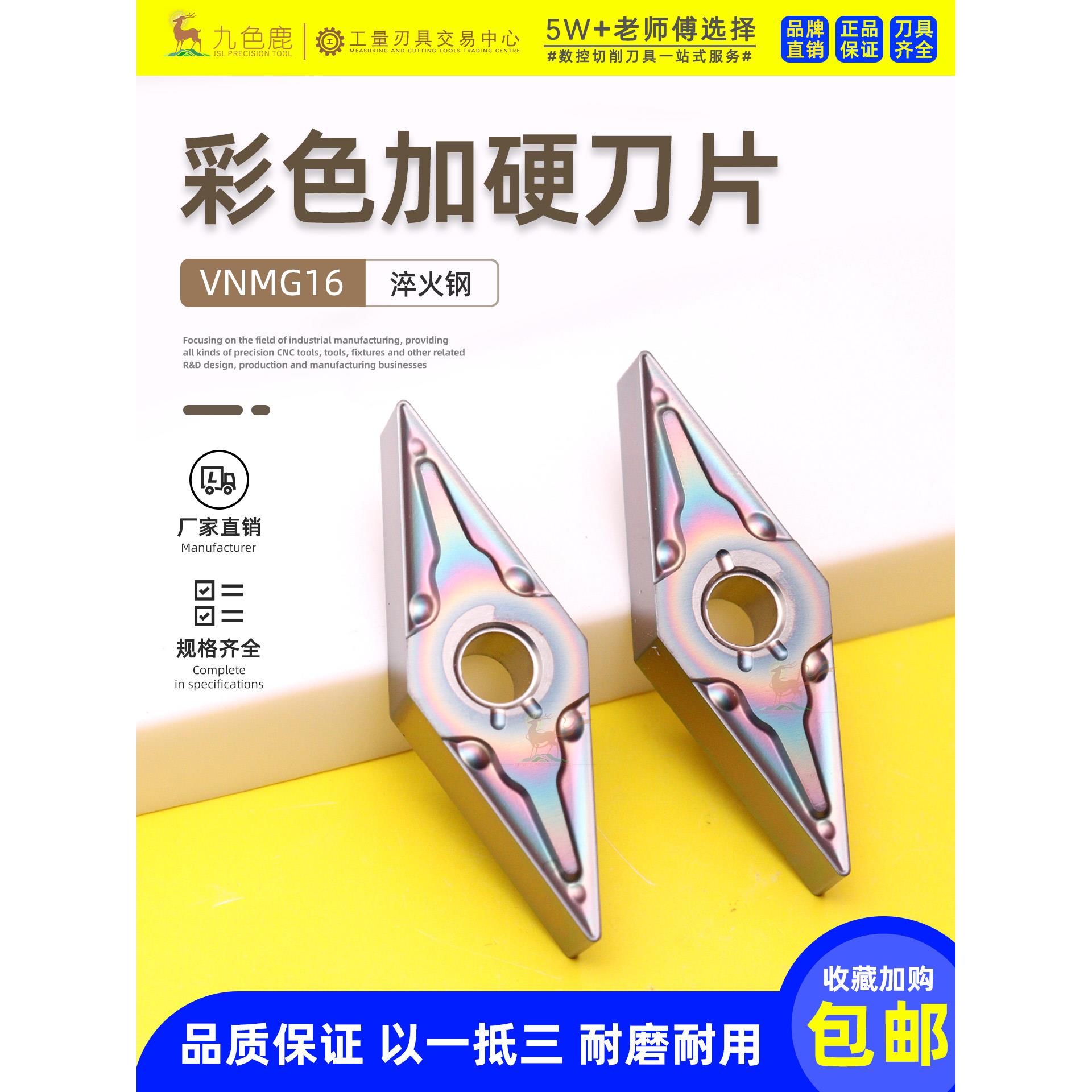 数控刀片菱形35度尖刀七彩色高硬淬火钢钛合金外圆刀粒VNMG160404