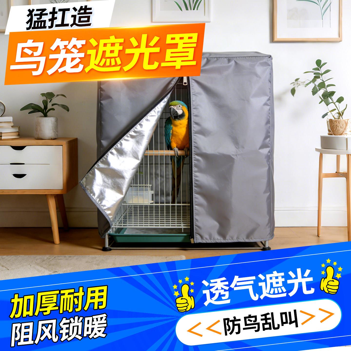 鸟笼遮光罩防鸟叫可定制防溅罩保温鸟笼罩布隔音罩透气鹦鹉笼罩衣