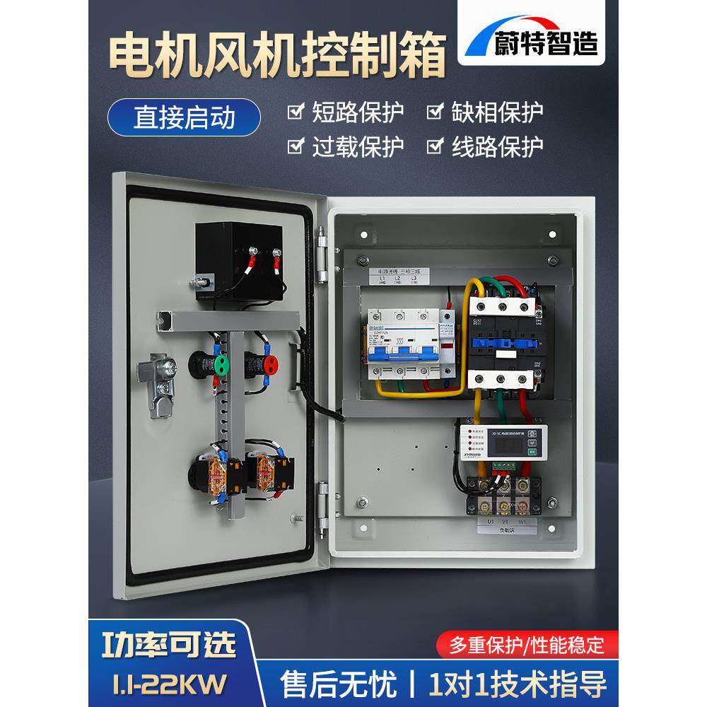 电机启动控制箱配电压表风机缺相保护器三相380V水泵开关配电柜