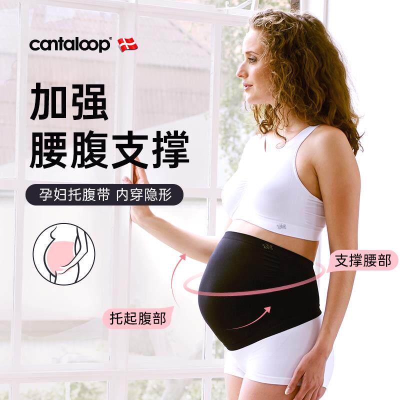 Cantaloop孕妇托腹带护腰腹部耻骨痛隐形孕中晚期专用薄款拖腹带