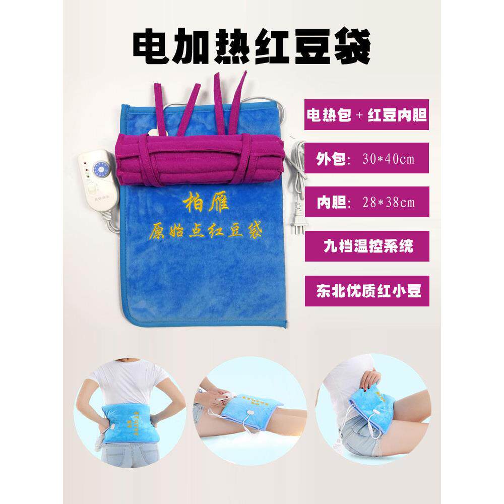 原始点电热温敷袋电加热红豆袋包护颈背腰腹膝通用热敷包家用加豆