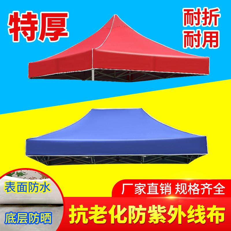 户外四角伞帐篷顶布防雨加厚遮阳棚布3x3广告帐篷四方三米顶布帆