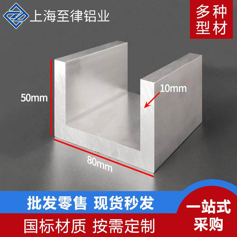 铝合金U型槽铝80*50*10mm工业铝槽导轨80×50×10mm凹槽铝型材足