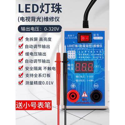 Luxianzi Led背光测试仪液晶电视维修仪灯条灯头灯带灯管灯面板检