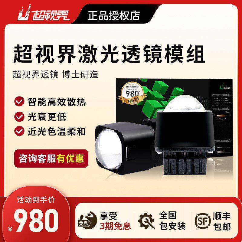 超视界矩阵模组汽车大灯双光透镜改装LED矩阵式激光车灯升级新品
