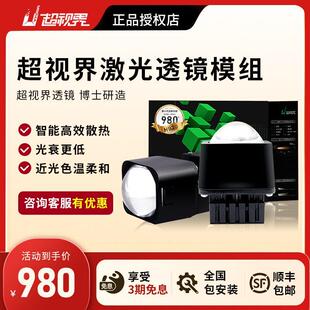 超视界矩阵模组汽车大灯双光透镜改装LED矩阵式激光车灯升级新品