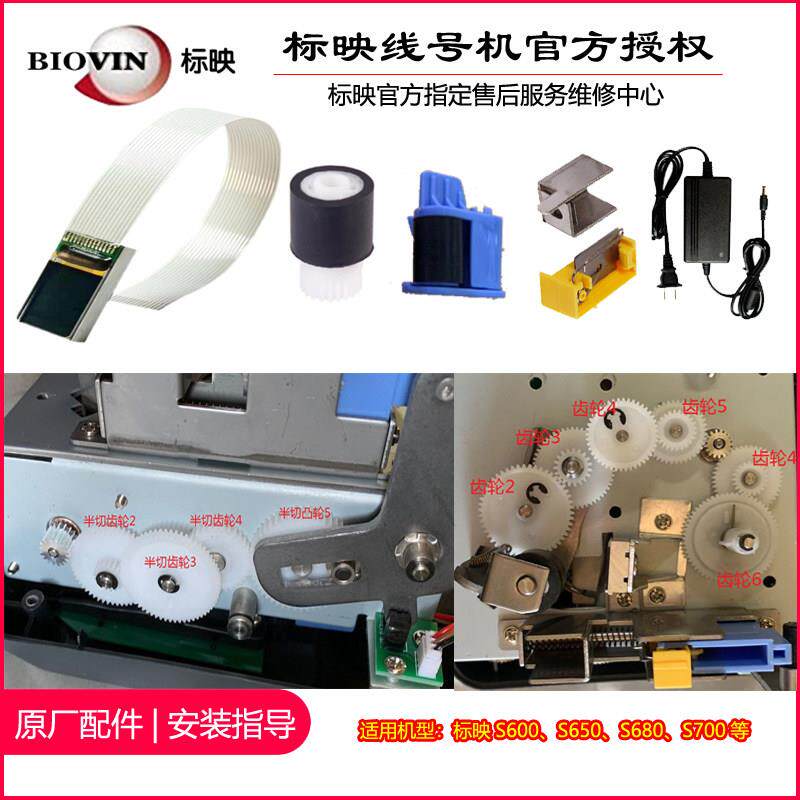 标映线号机打印头原厂配件切刀组KS-01刀头标映打号机胶辊维修