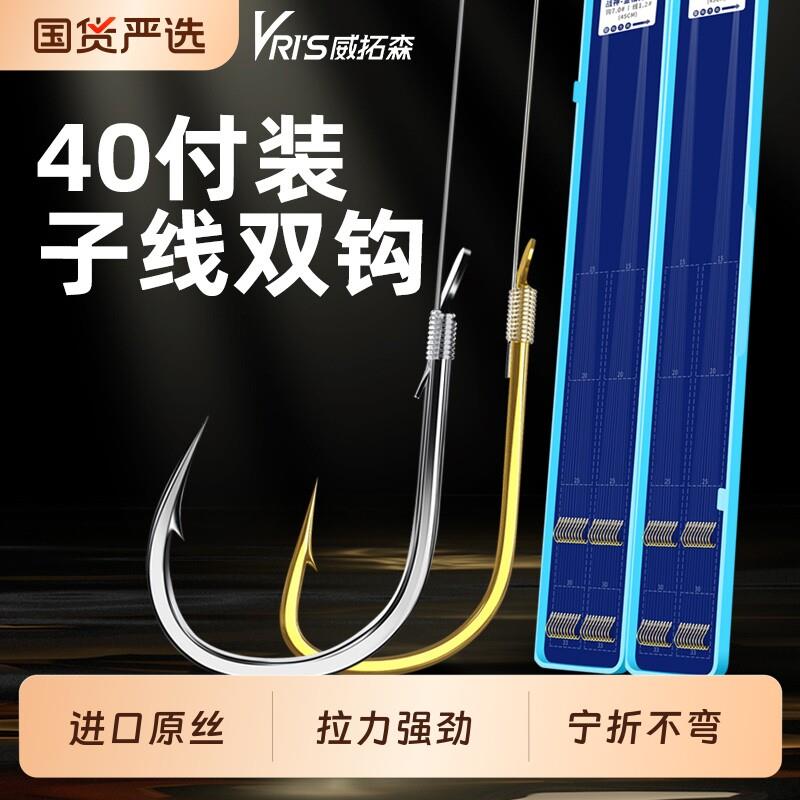 威拓森40付成品子线 线双钩正品绑好金袖新关东鱼钩袖钩鲫鱼钓鱼