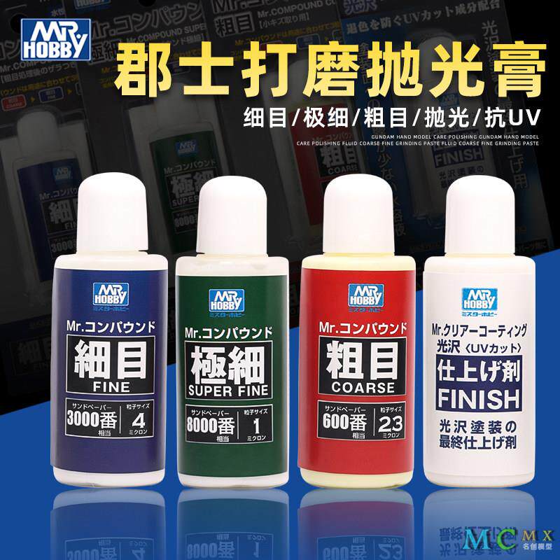 郡士打磨抛光膏 R189 R190 高达军事模型研磨工具粗目细目打磨膏
