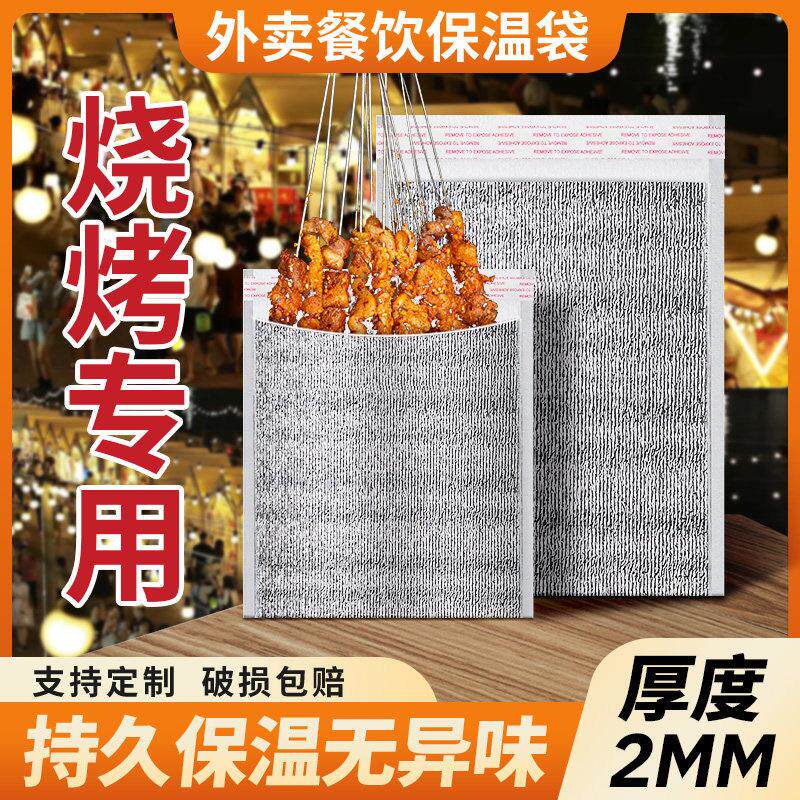 袋集一次性保温袋加厚铝箔外送专用烧烤打包早餐食品保鲜冷藏定制