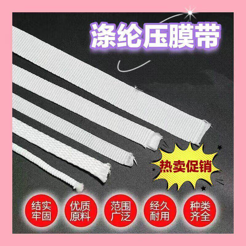 新品温室大棚专用白色压膜带扁带加厚涤纶耐高温防老化耐用固定绳