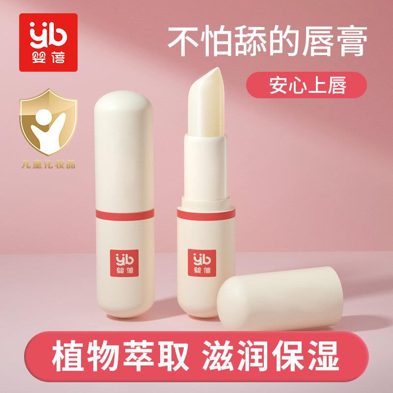 婴蓓儿童唇膏女童保湿滋润宝宝润唇膏保湿男孩婴幼儿学生专用
