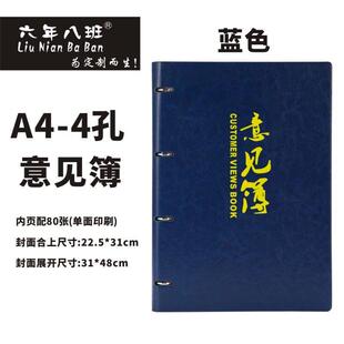 A4/4孔客户意见簿活页装订B5顾客本文件夹留言笔记本意见本皮外壳