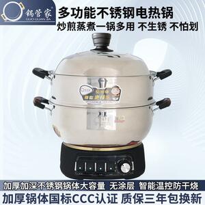 锅管家多功能不锈钢电热锅加厚家用炒菜蒸煮多用一体电火锅无涂层