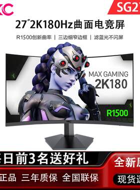 HKC SG27QC 27吋2K144Hz曲面电竞萤幕 VA面板专业电脑显示器