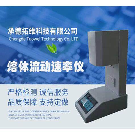 熔指仪定制熔体流动速率仪配件定制