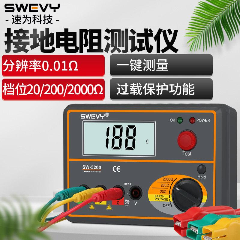 速为SW5300钳形接地电阻测试仪高精度数字摇表电工防雷电阻测试仪