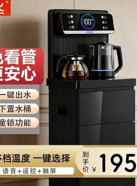 新飞全自动智能茶吧机2026新款家用置物柜一体台式下置水桶饮水机