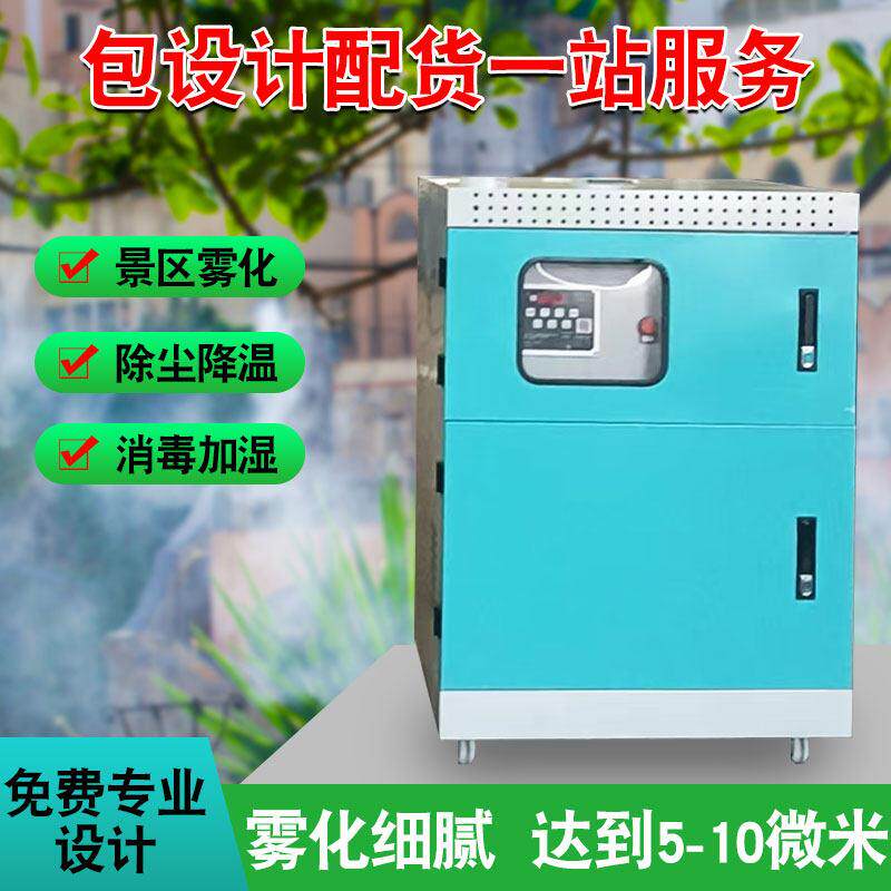 雾森系统造雾机人造雾园林景观加湿器高压喷淋系统自动喷雾设备