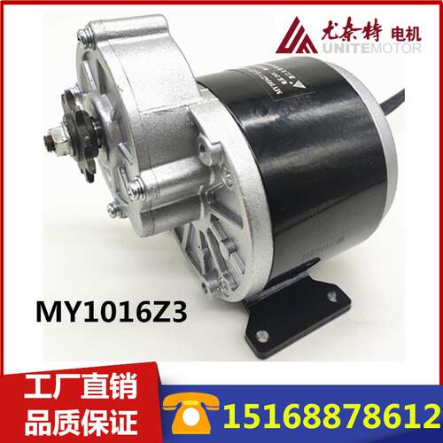 尤奈特直流减速马达 MY1016Z3永磁电机 350W24V电动三轮车动力机
