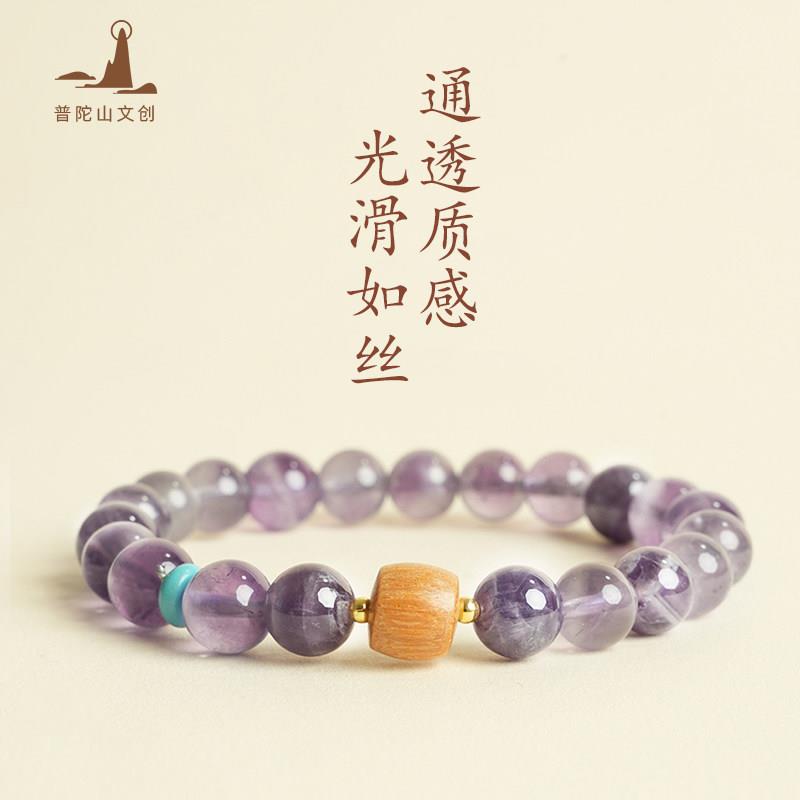 普陀山文创梦幻紫水晶手炼水晶转运珠手串幸运手饰女礼物九紫离火