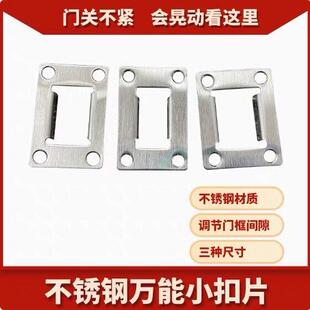 防盗门门框扣片方头锁体斜舌调节片锁片扣板不锈钢锁具配件导向片