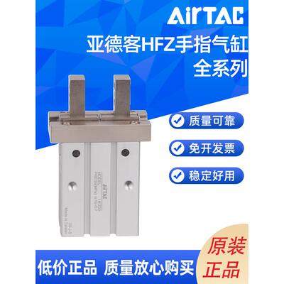 AIRTAC气动手指气缸HFZ-6/10/16/20/25/32/40 HFZ16 HFZ20