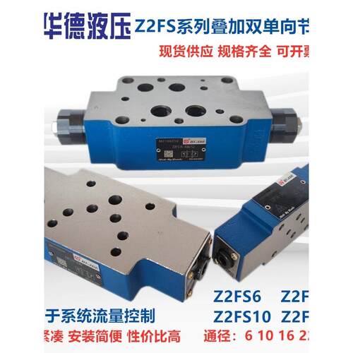 华德液压电磁叠加双单向节流阀Z2FS6-30B Z2FS10-20B/S2 Z2FS1622