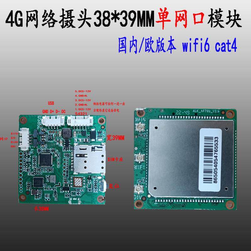 5G路由器/4G模块cat4主板摄像头工业网路监视摄影镜头双网口中继