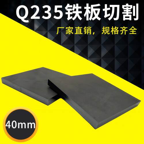 厚40mm毫米Q235/A3铁板方板钢板激光切割加工打孔折弯焊接可定做
