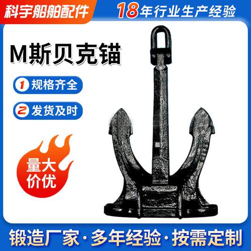 船锚M斯贝克锚大抓力锚丹福尔锚德尔塔猫海军锚 游艇锚 渔船用锚