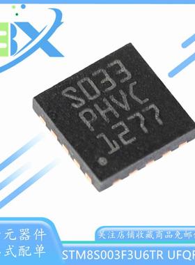 STM8S003F3U6TR UFQFPN20 16MHz/8KB闪存/8位微控制器MCU单片机