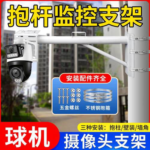 家用球机监控支架子室外电线杆固定摄像头抱箍安装墙壁角加长横臂