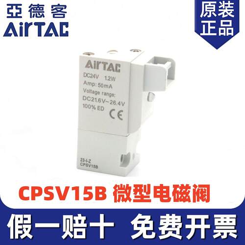 亚德客AIRTAC2位3通微型电磁阀6SV线圈CPSV15B-A/C/E/F-P-050/200