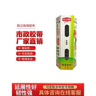 正牌07200大中型电工绝缘胶带Pvc高粘度大卷防水阻燃胶带珠江牌