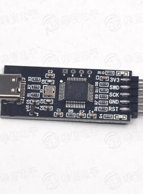 DAPLINK仿真器STM32开发调试器SWD/USB串口离线下载器免驱动typec