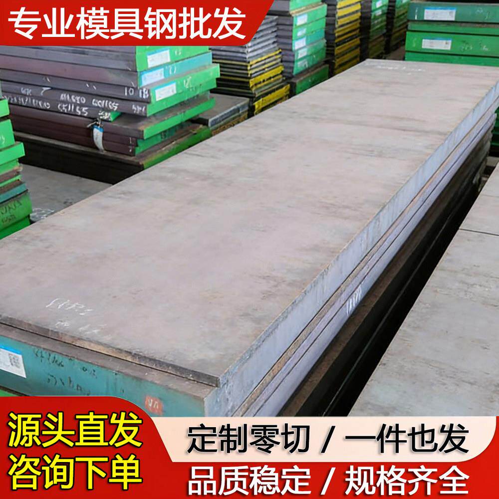 模具钢材h13 45号钢板p20 718 4cr13 Cr12MoV圆棒dc53 42crmo圆钢