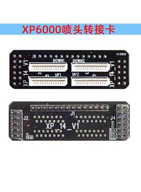 双头单头UV白彩小车板转接口板 连接板转接卡 UVJ打印机板XP6000