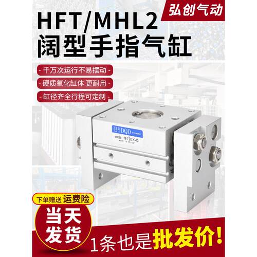 亚德客型HFT气动夹爪手指气缸宽阔型平行开闭MHL2-10/16/20/25/32