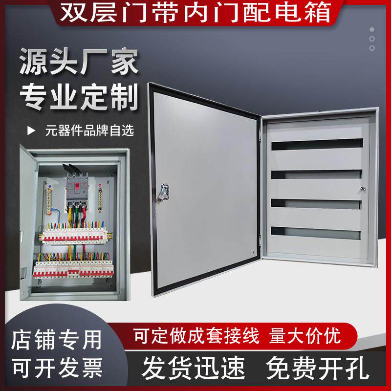 双层门配电箱基业箱内外门配电箱双门成套配电箱开关箱明装暗装箱