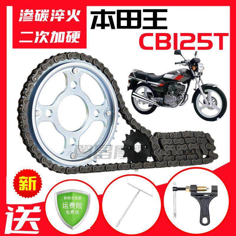 适用本田王CB125T机车提速改装前后齿轮大链盘加厚链条套炼