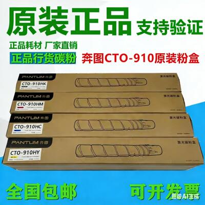 原装奔图 CTO-910X粉盒 CM9105DN CM9705DN 910XK复印机碳粉 墨粉