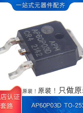 全新原装 AP60P03D 场效应MOS管 TO-252 5个