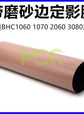 原厂 柯美BHC1060 C1070 C2060 C2070 C3080定影膜加热膜带磨砂边