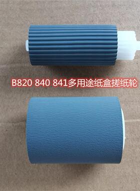OKIB820 840 821 841 431 412 432 4132多用途 纸盒搓纸轮 吸纸轮