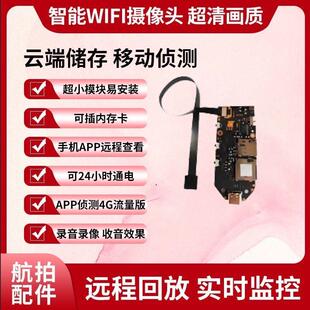 4K超清画质无人机航模WiFi模组摄像头夜视图传摄像机4G模组模块