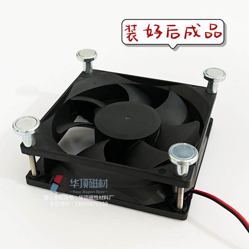 电脑机箱DIY强磁吸风扇螺丝箱机柜 改装灯光风扇散热固定强磁螺丝