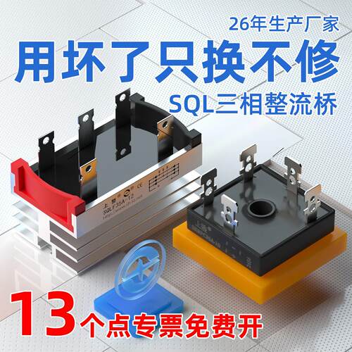 上整SKBPC3510 SQLF50A SQL100A 发电机三相整流器桥堆桥式整流桥
