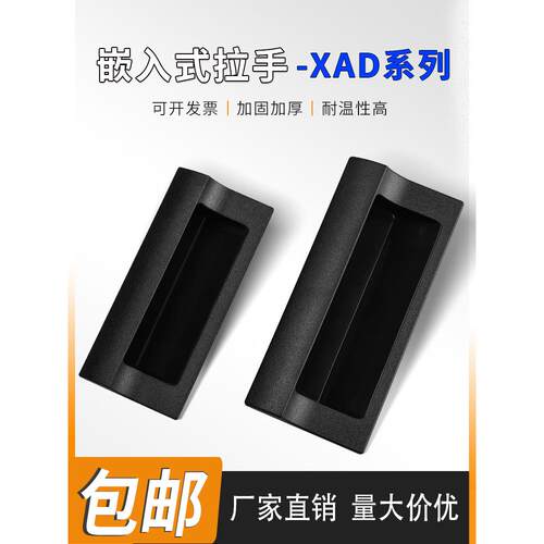 XAD81/XAD82-A70/A90/A110/A140塑胶暗拉手XAD41/XAD42隐藏扣手